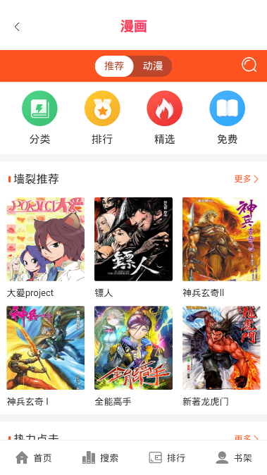 闪电动漫app