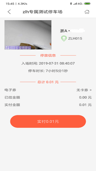 平凉停车app v1.0.20797