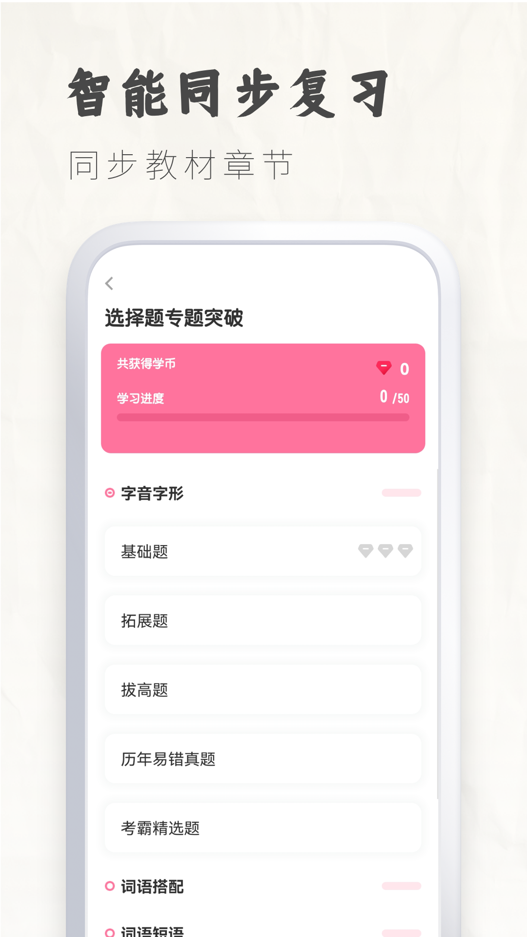 初中语文考霸app