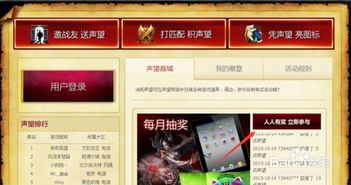 如何获取英雄联盟中的声望 2