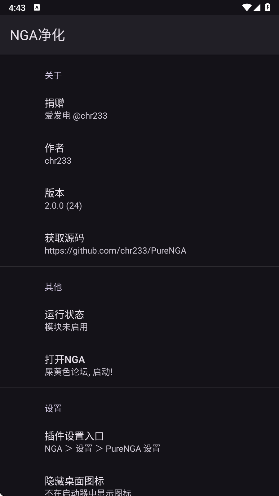 NGA净化模块安卓下载