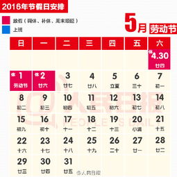 2016年最新放假时间安排一览表是什么？ 2