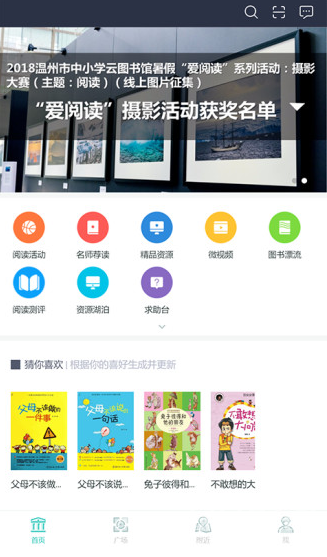 温州云图书馆app
