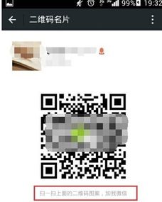 打造个性化微信二维码名片：轻松几步，让你的社交名片与众不同！ 2