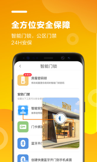 冠寓公寓app