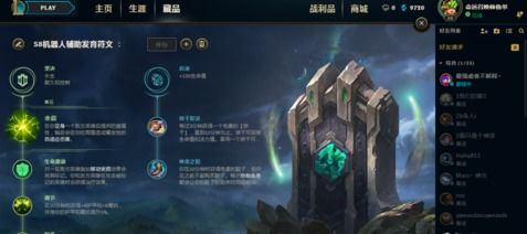 LOL S8赛季：蒸汽机器人布里茨最强辅助符文搭配指南 3