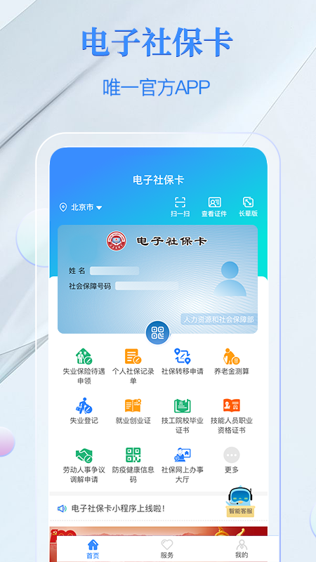 电子社保卡app