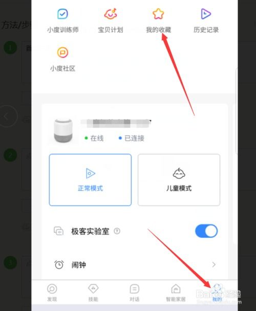 小度，我该如何查看自己的收藏内容？ 4