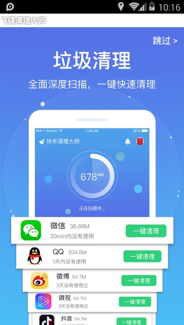 飞碟清理大师app