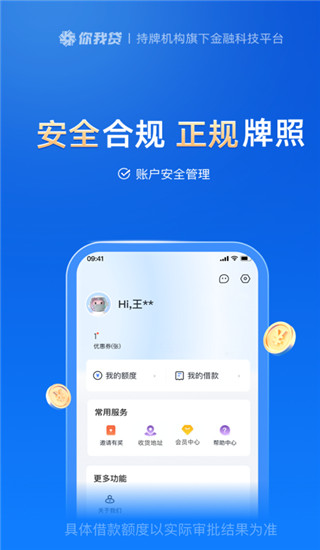 你我贷借款app