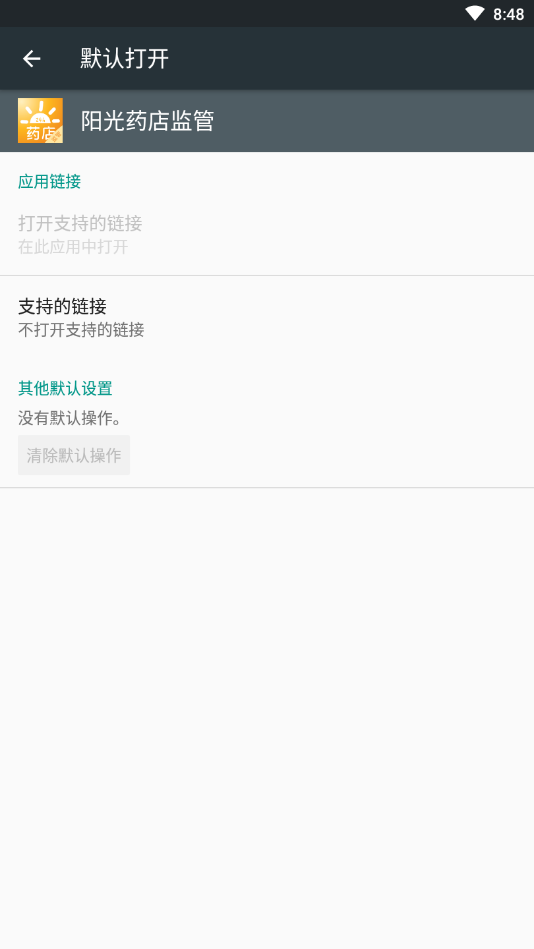 阳光药店监管端