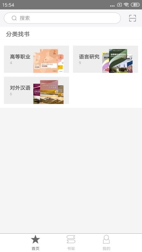 WE Read软件 v2.117.095