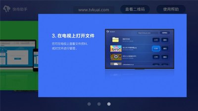 快传助手3.0.0