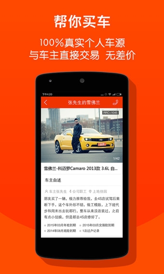 人人车二手车app