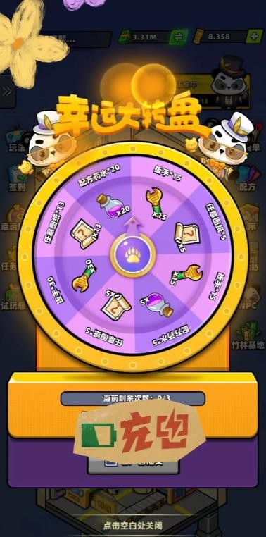 熊猫大亨正版