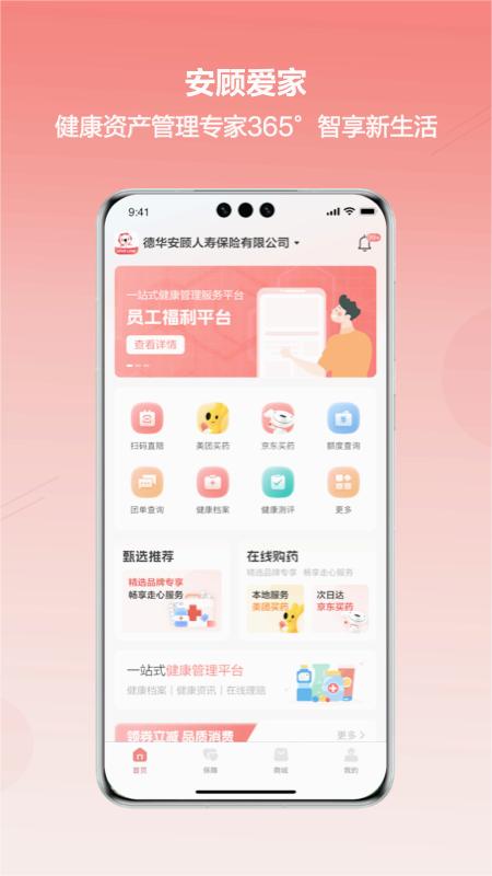 安顾爱家app