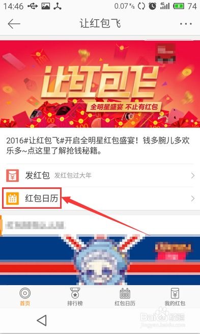 揭秘：新浪微博“让红包飞”抢红包全攻略 1