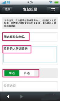 如何在微信上进行投票 1