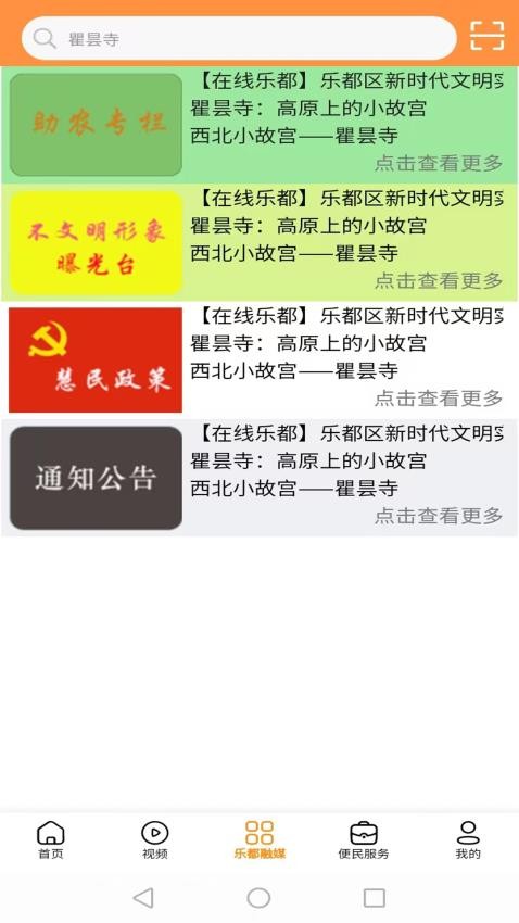 乐都融媒app