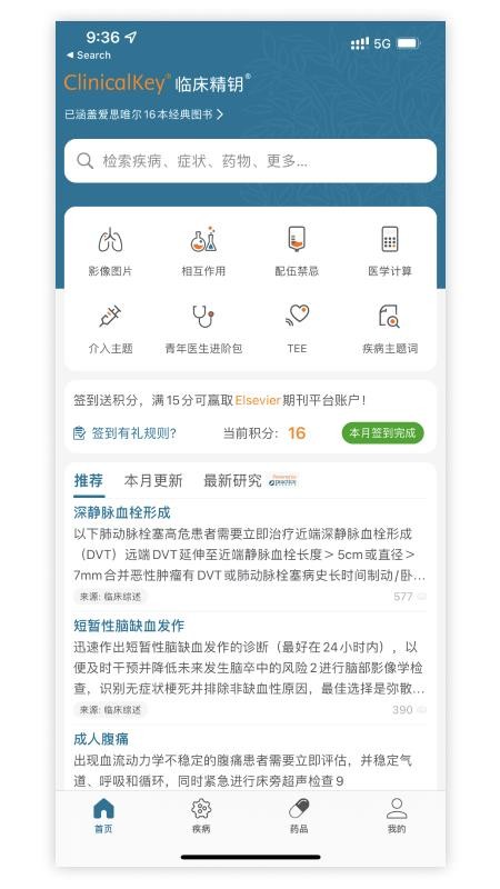 ClinicalKey临床精钥app