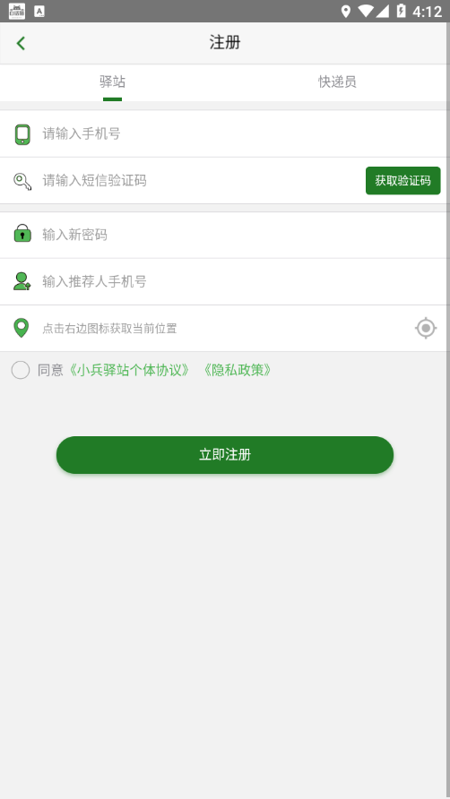 小兵驿站app