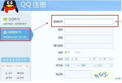 轻松获取！免费申请QQ号码的步骤详解 1