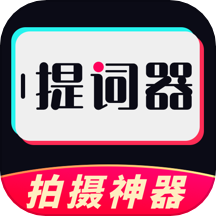 AI视频提词器软件 v1.1.3.3