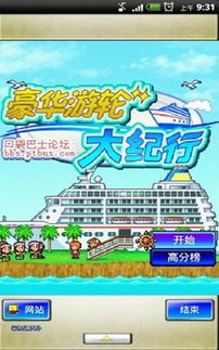 豪华游轮之旅：完全汉化攻略 3