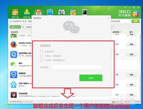轻松学会：如何彻底卸载360软件管家 1
