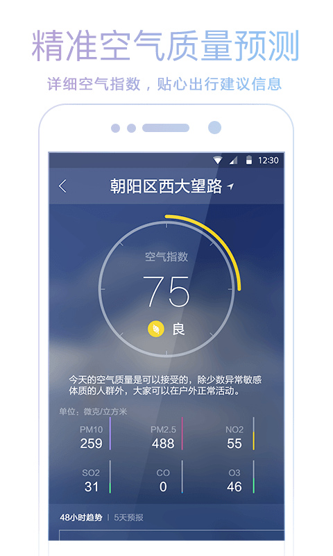 爱尚天气预报app
