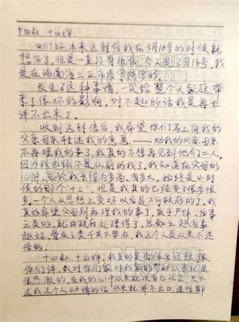 马加爵遗书曝光：他究竟留下了什么遗言？ 2