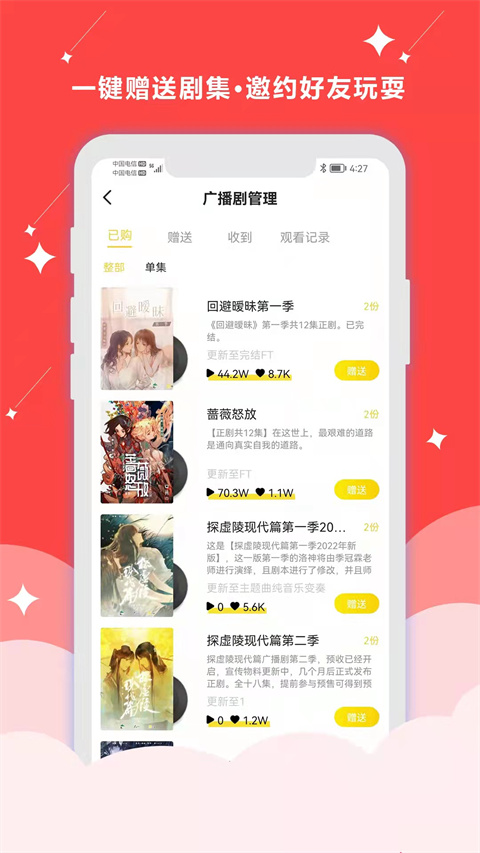 听姬app最新版