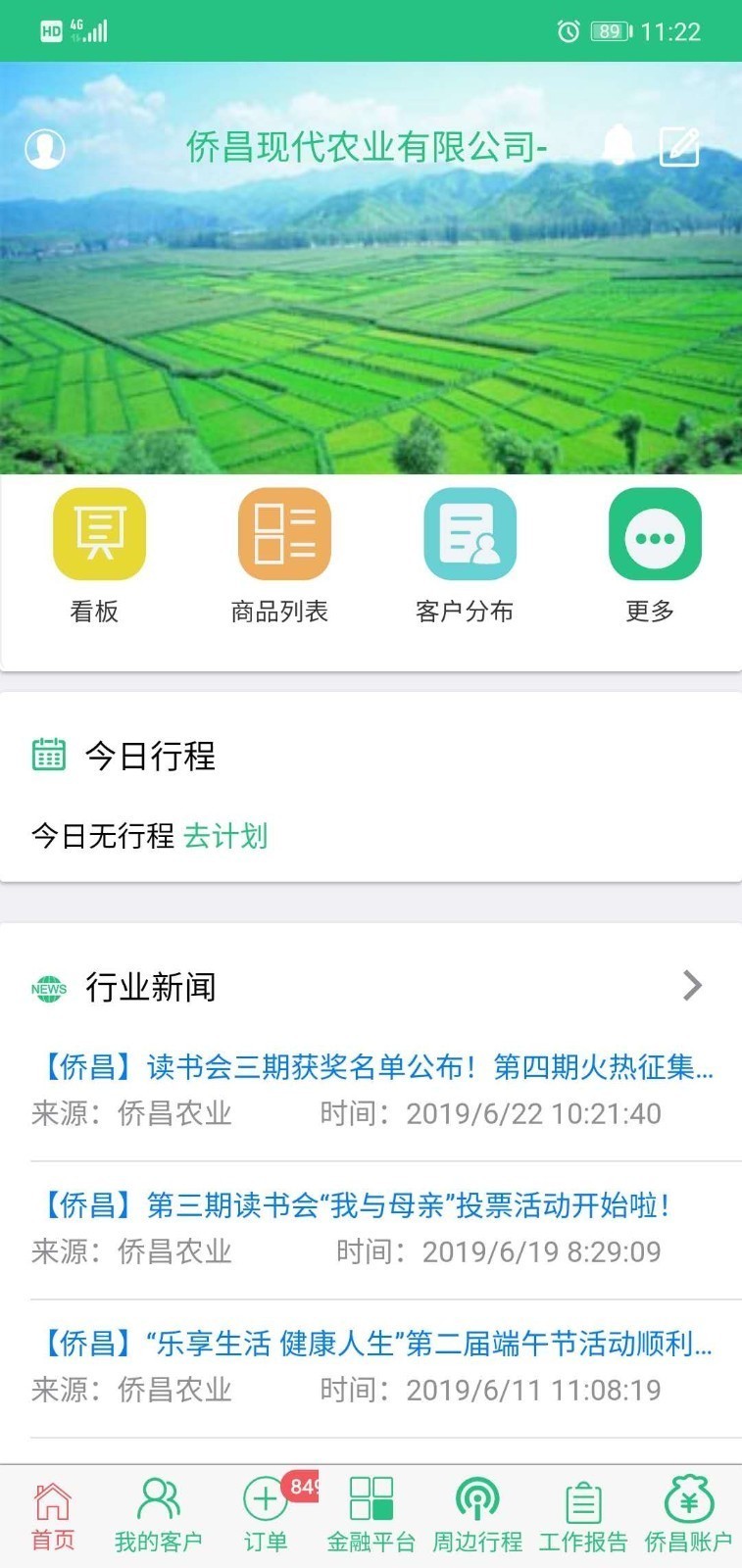 侨昌农业app
