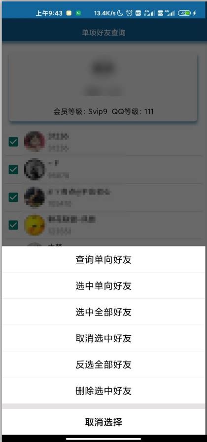 查询QQ所有单向好友的方法 2