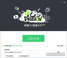 玩转熊猫TV：掌握PANDATV直播使用秘籍 1