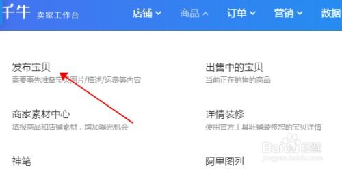 淘宝如何发布宝贝的步骤是什么？ 1