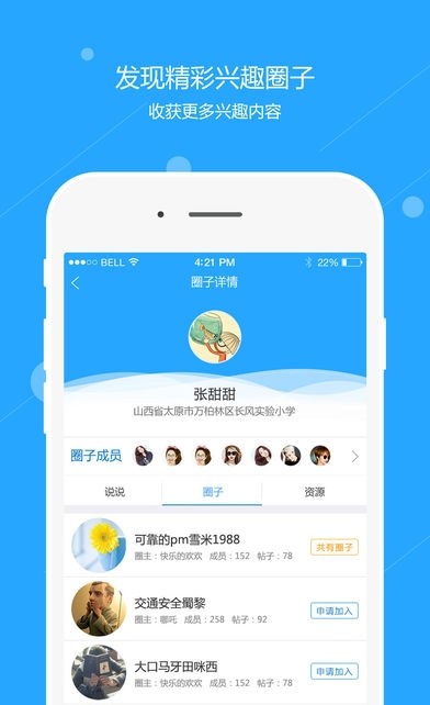 运城智慧教育云平台app