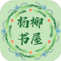 杨柳书屋 v1.1.0