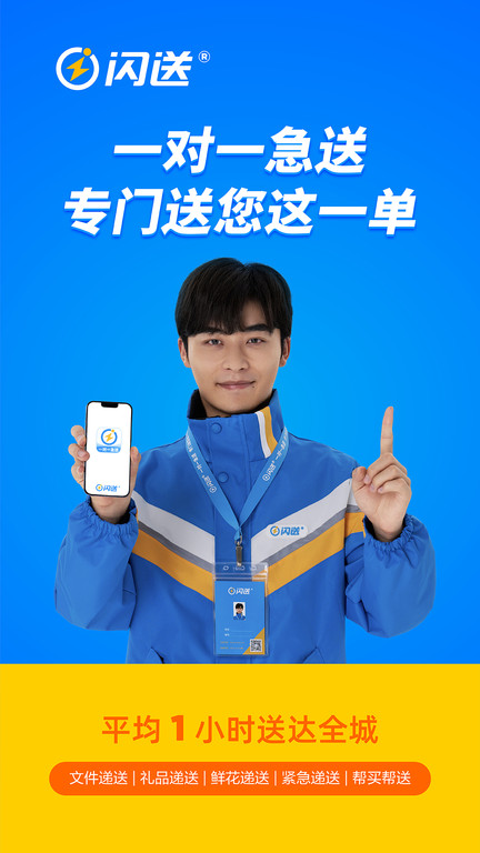 闪送同城快递平台最新版