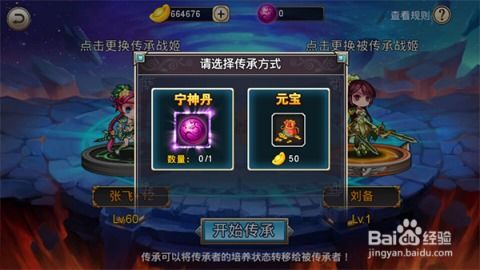 三国风云再起：凤舞传承全攻略 3