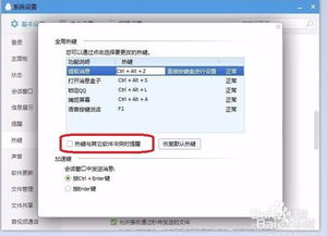 如何解决QQ热键冲突问题 1