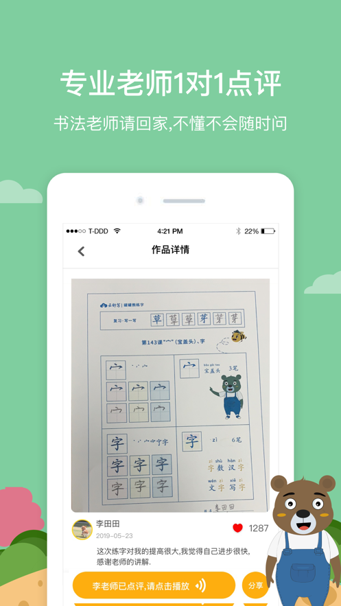 罐罐熊练字