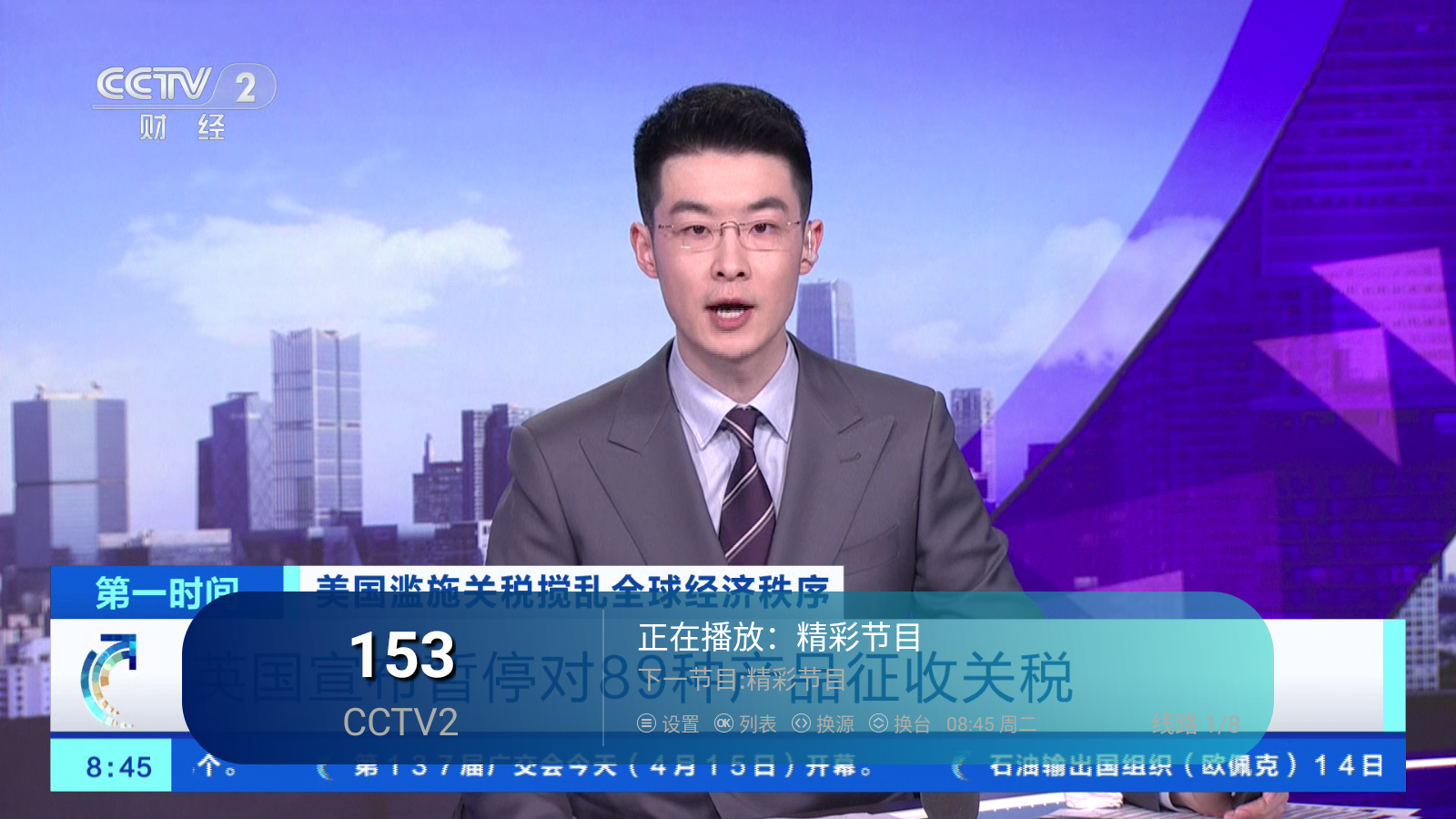 宝盒直播电视TV新版