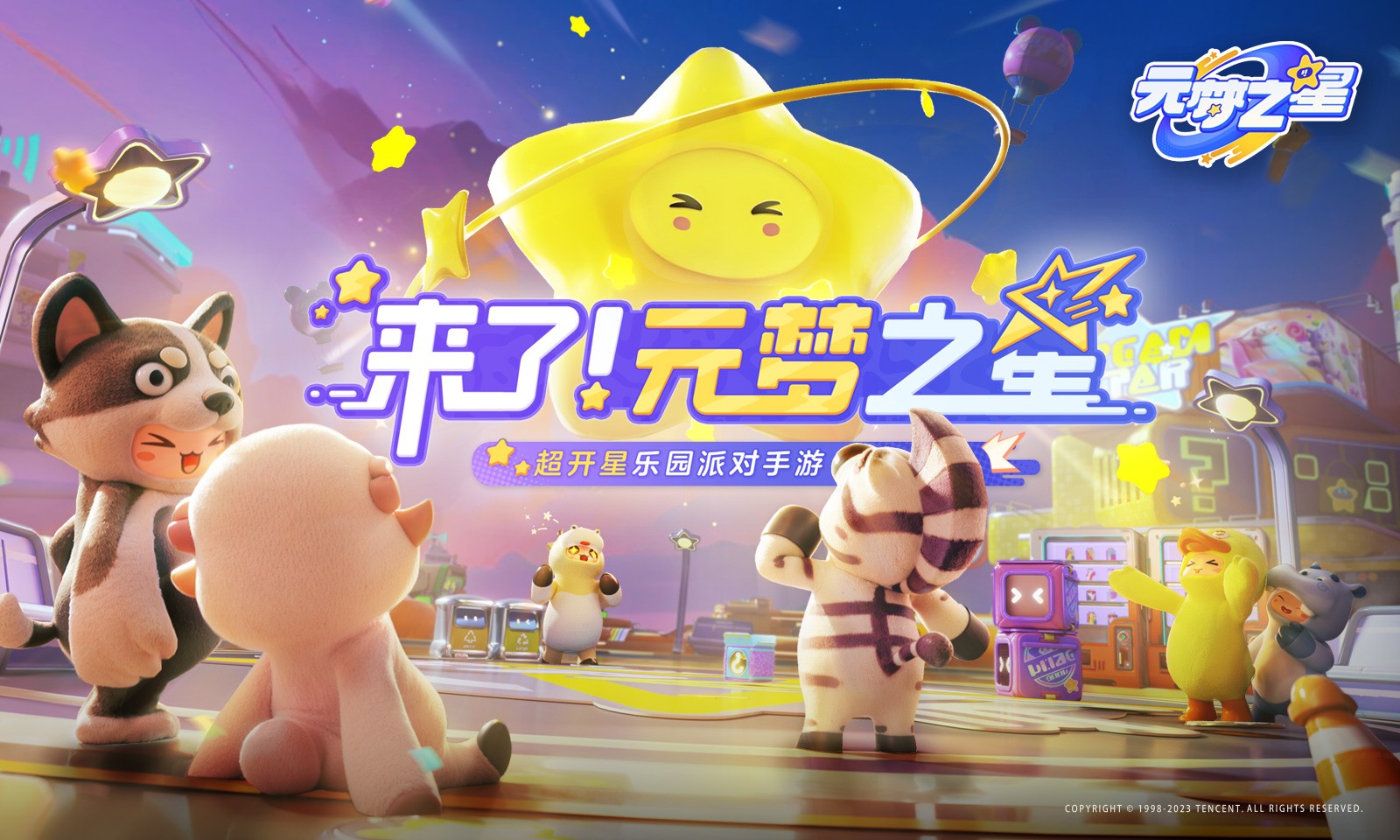 元梦之星官服入口