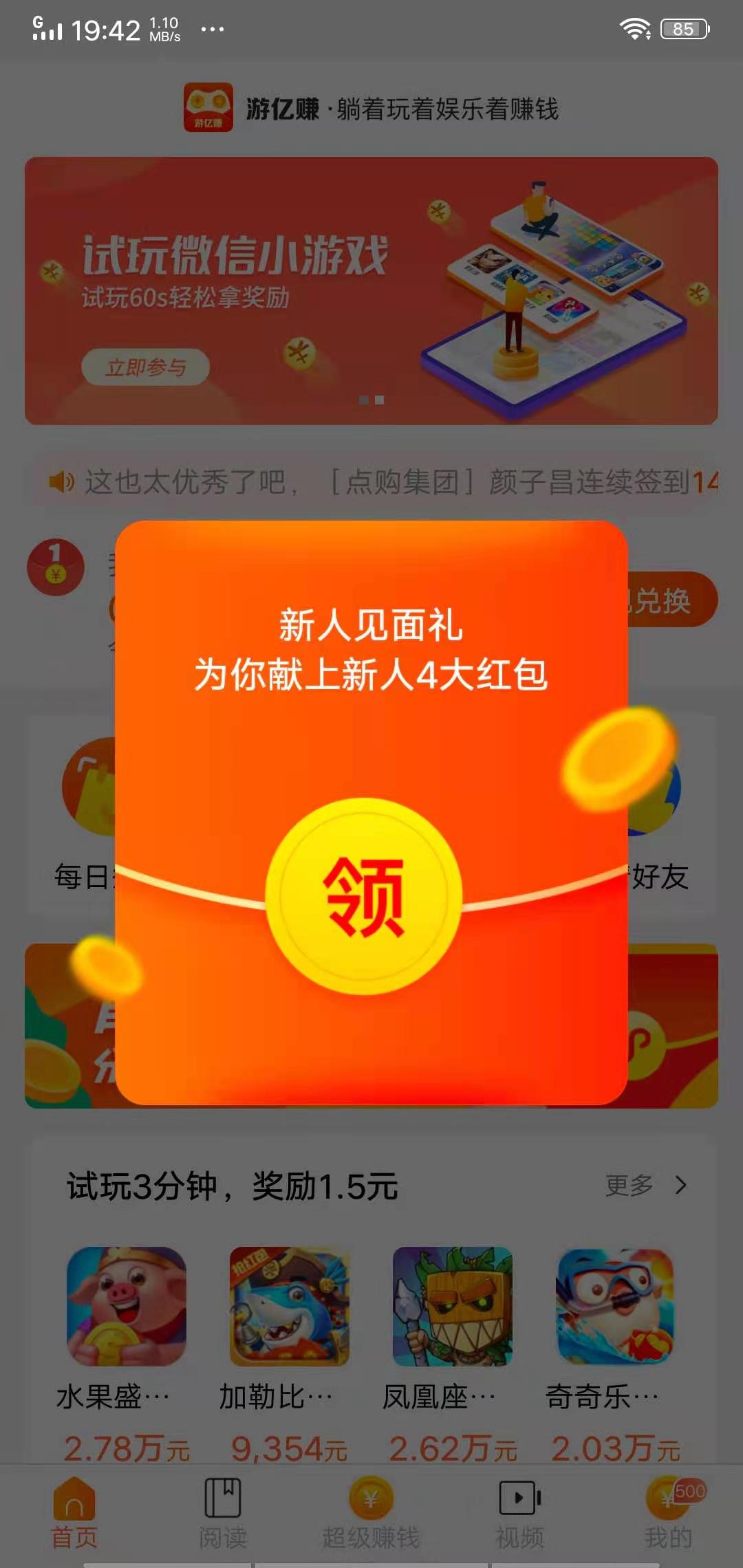 游亿赚