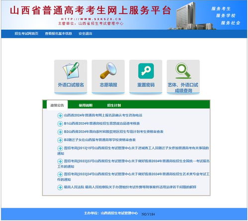 山西招生考试网官方手机快捷登录入口 1