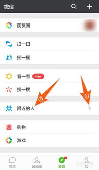 揭秘：如何在微信中轻松搜索附近的有趣灵魂 1