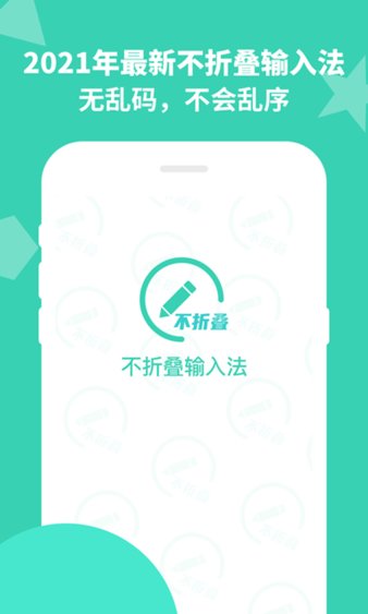 朋友圈不折叠输入法免费版 v1.30.90