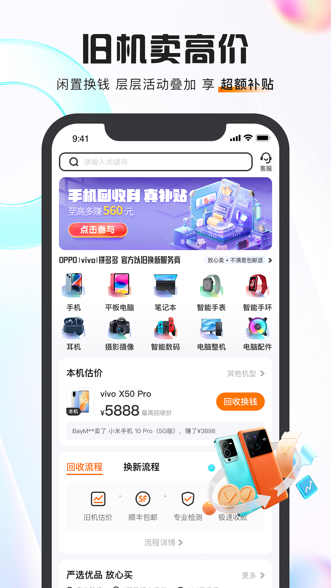 小当回收手机app