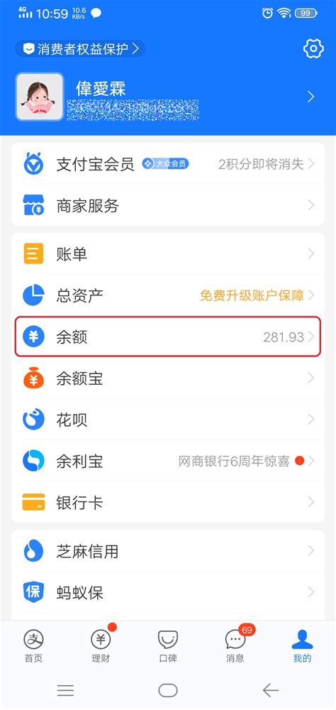 如何设置支付宝优先使用余额宝支付？ 2